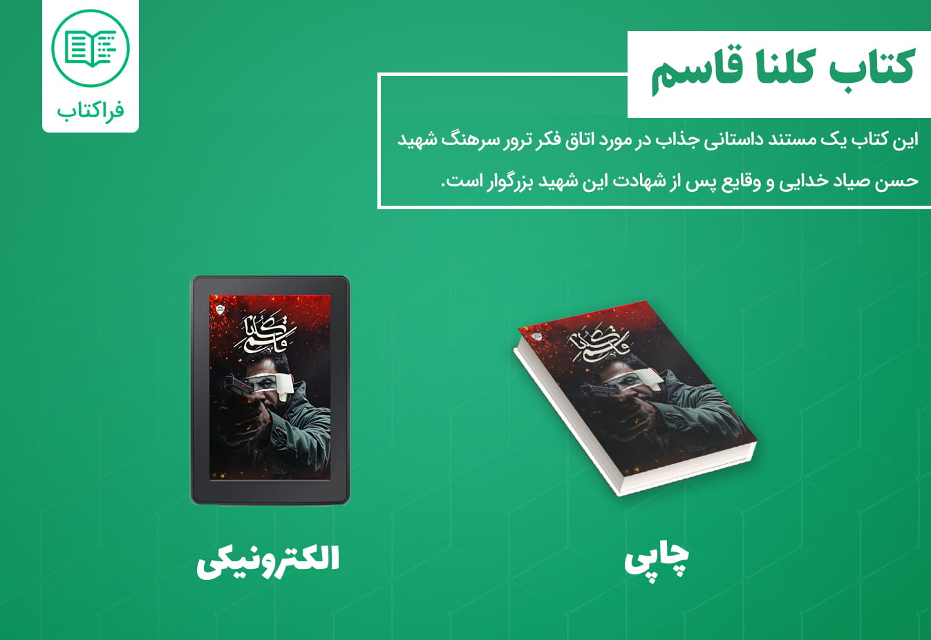 خرید کتاب کلنا قاسم